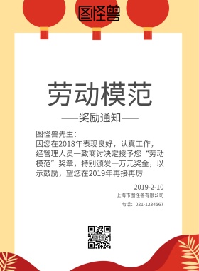 劳动模范奖励通知海报
