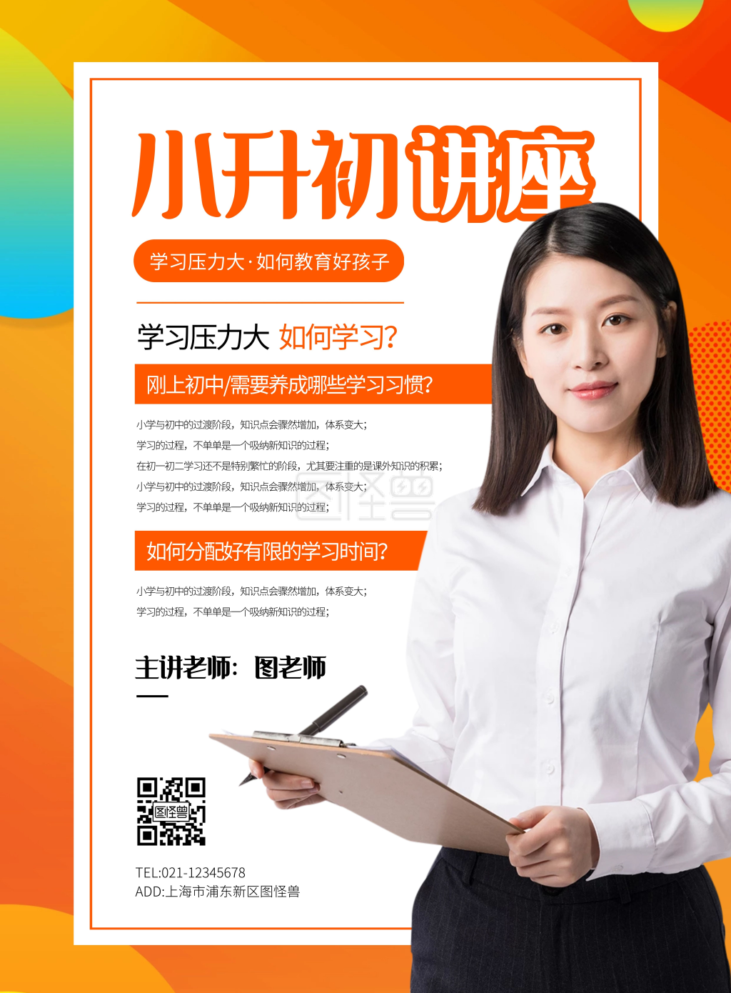 简约教育机构小升初讲座宣传海报