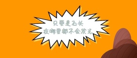 毒鸡汤发光公众号封面