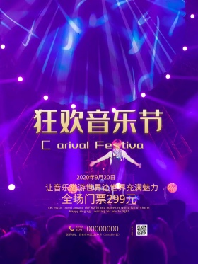 金色大气狂欢音乐节创意海报