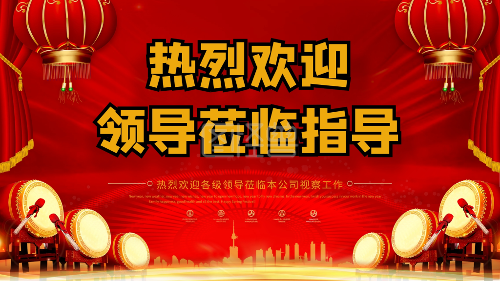 红色喜庆欢迎领导莅临指导横版海报