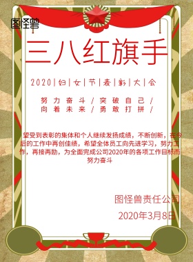 三八红旗手奖状海报