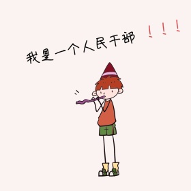 人民警察人物漫画表情包
