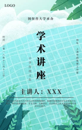 学术会议海报