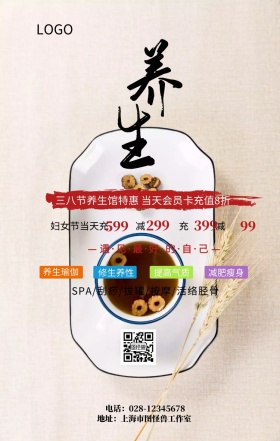 养生三八广告活动促销手机海报
