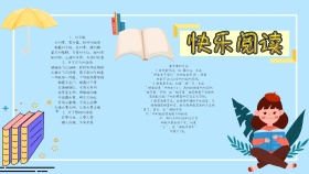 小清新蓝色快乐阅读手抄报