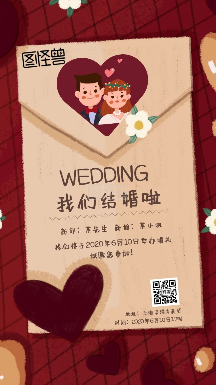 我们结婚了婚礼电子邀请函