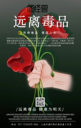 远离毒品健康为明天禁毒活动宣传海报