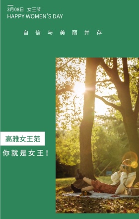 女王节 3月08日 高雅女王范 你就是女王！ 自信与美丽并存  HAPPY WOMEN'S DAY 文艺清新插画妇女节日签