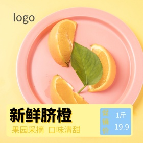 电商淘宝新鲜脐橙黄色简约清新橙子主图