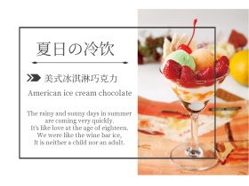 夏日冷饮冰淇淋摄影公众号封面