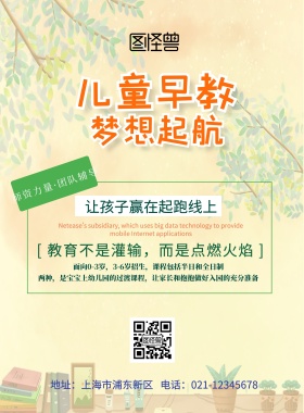 儿童早教招生培训海报卡通黄色