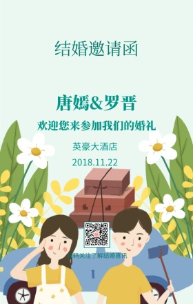 结婚邀请函手机海报