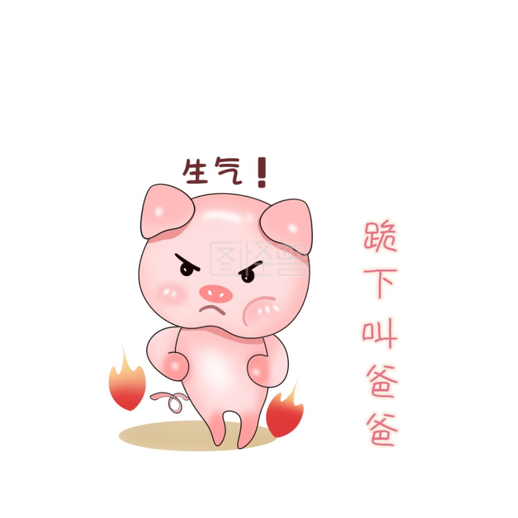 跪下叫爸爸表情包