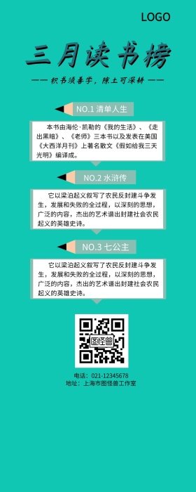 绿色春天读书榜营销长图