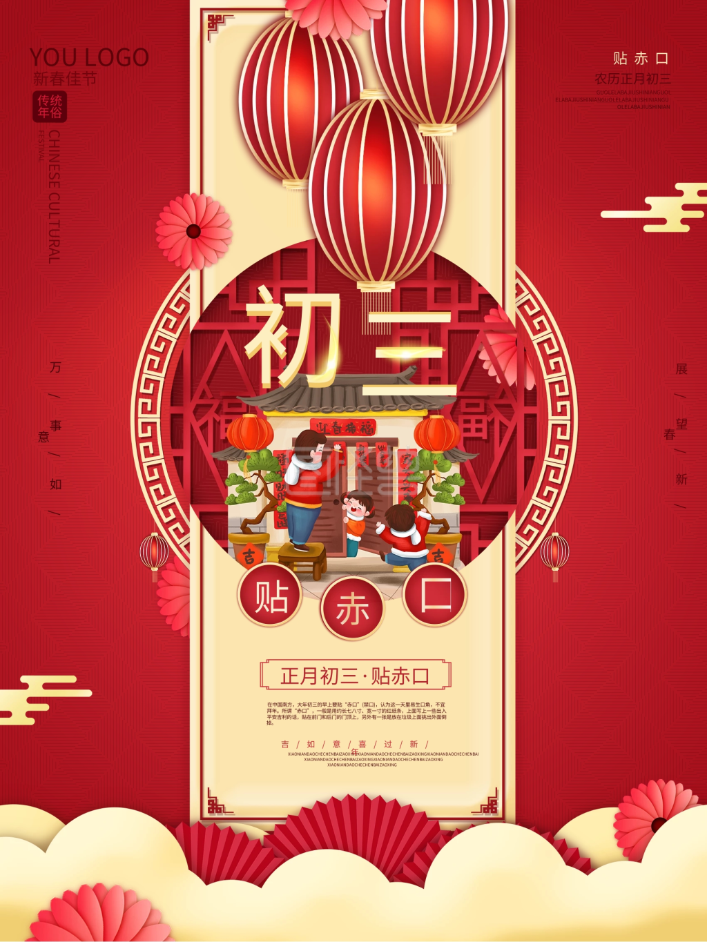 春节大年初三年俗手绘元素节日海报