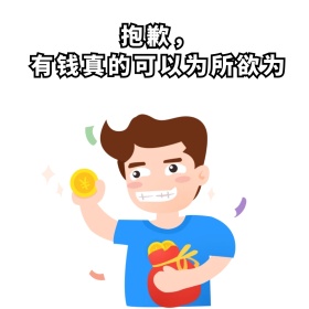 双十一表情包留白简约剁手买公众号配图