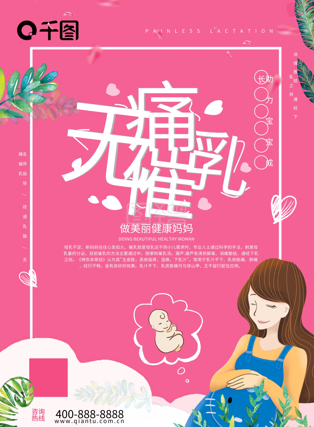 无痛催乳宣传单专业催乳宣传疏通乳腺