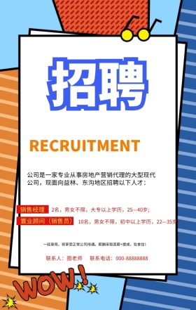 诚聘精英简约大气符号手机海报