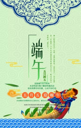 中国风创意立体字端午节粽飘香促销手机海报