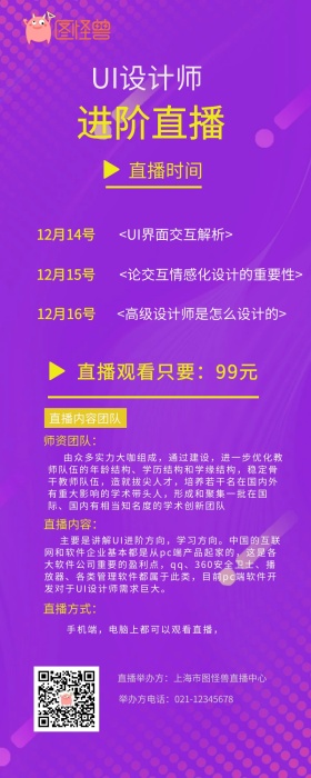 ui直播界面营销长图