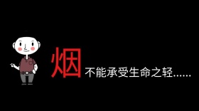 禁烟养生常识红包公众号封面