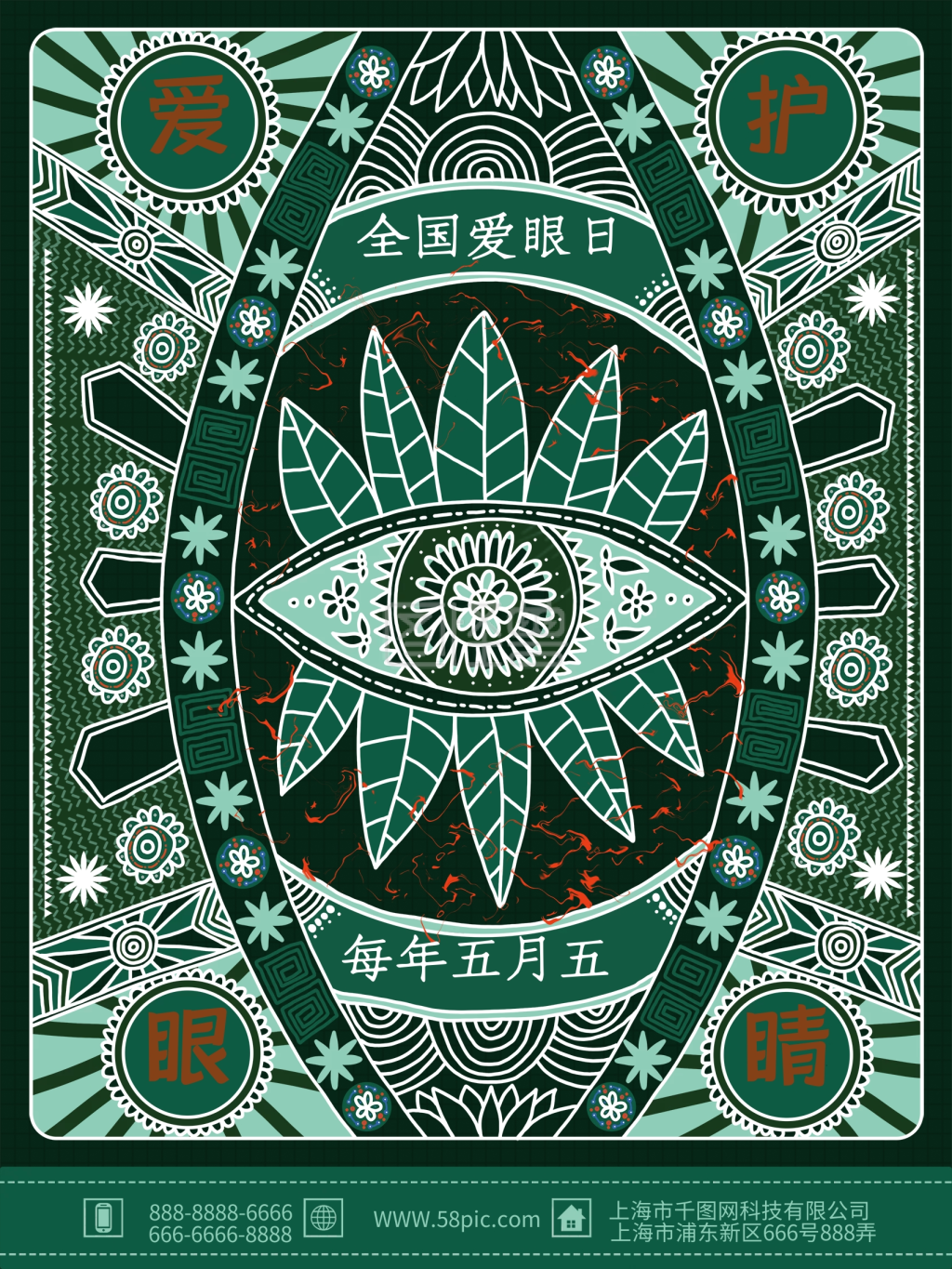 原创线条手绘全国爱眼日宣传海报