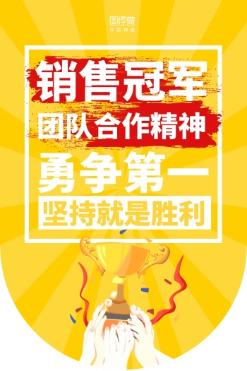 销售励志图片