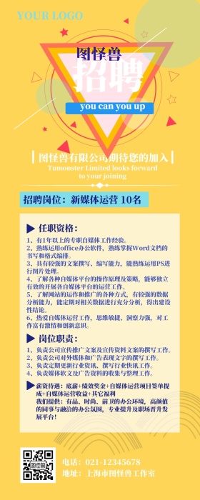 蓝色星空新媒体运营招聘营销长图