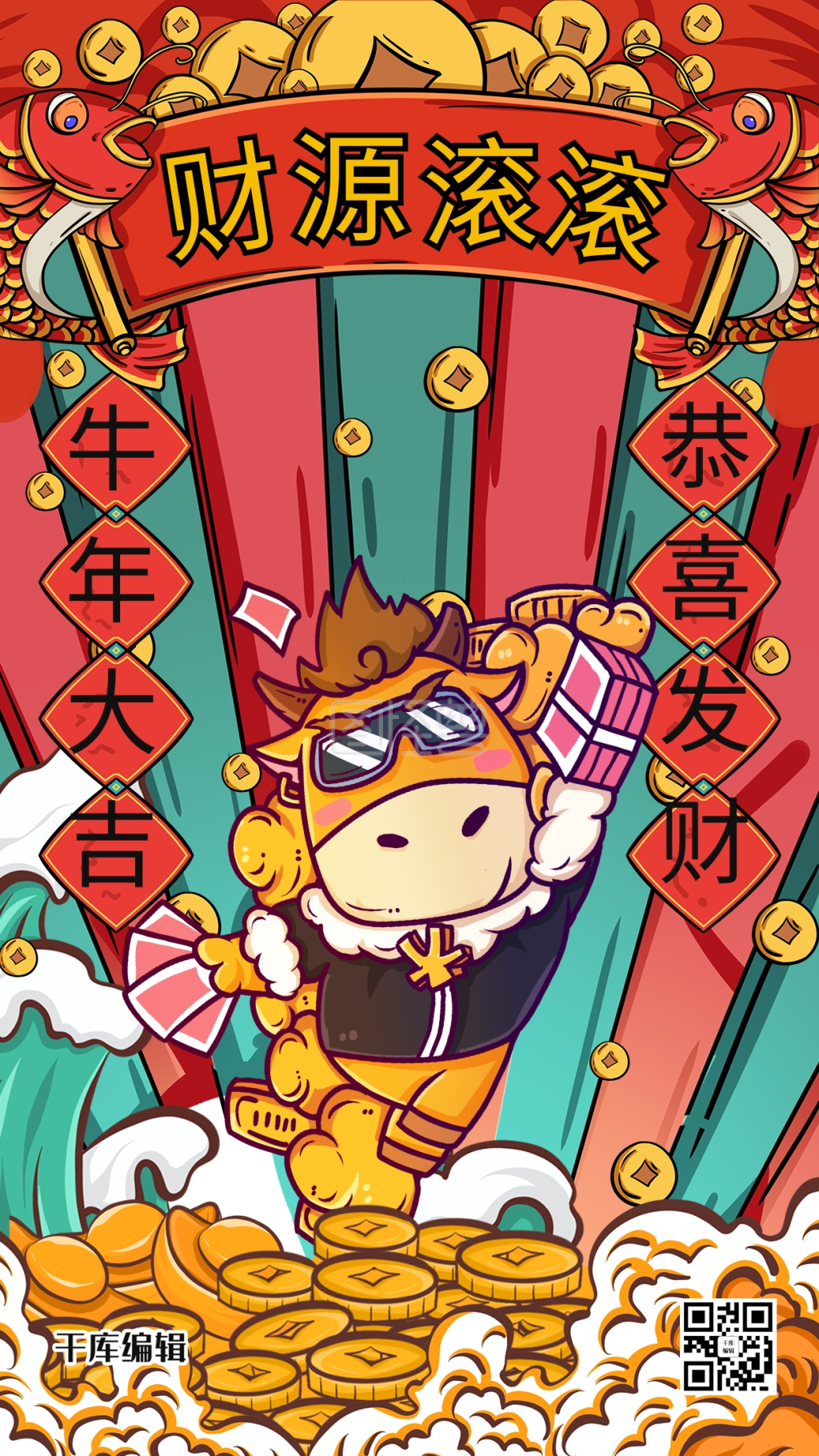 牛年海报财源滚滚红色手绘海报