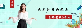 中国风服装促销淘宝banner
