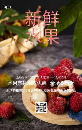 新鲜水果手机营销海报
