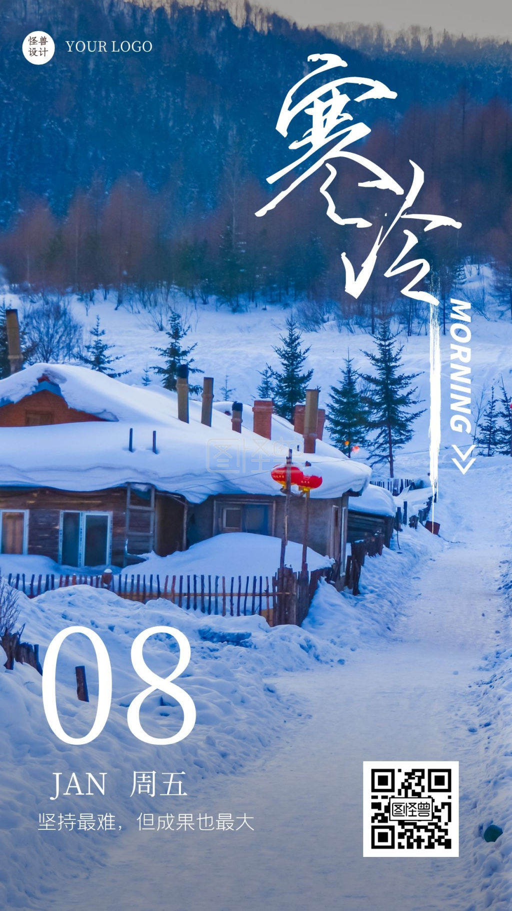 早安励志天气寒冷大雪日签