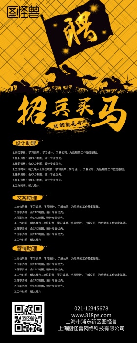 2019招兵买马力量企业招聘营销长图