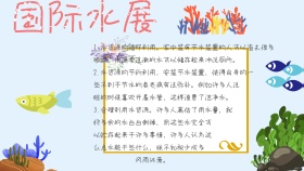 水展海报清新蓝色手抄报