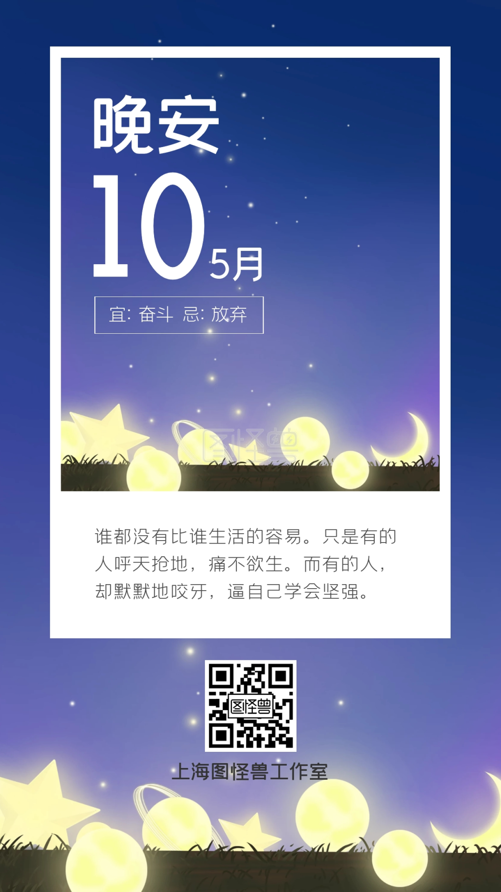 晚安月亮坚持日签打卡