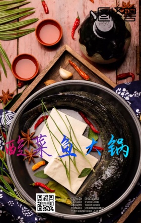 酸菜鱼