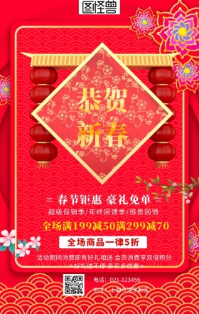 春节活动促销手机海报
