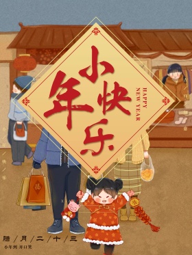 小年快乐红色中国风节日海报