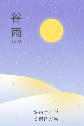 谷雨二十四节气雨点清新旅行公众号配图