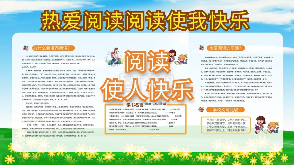 图怪兽频道提供《校园阅读展板》在线图片设计制作,点击"编辑"按钮,可