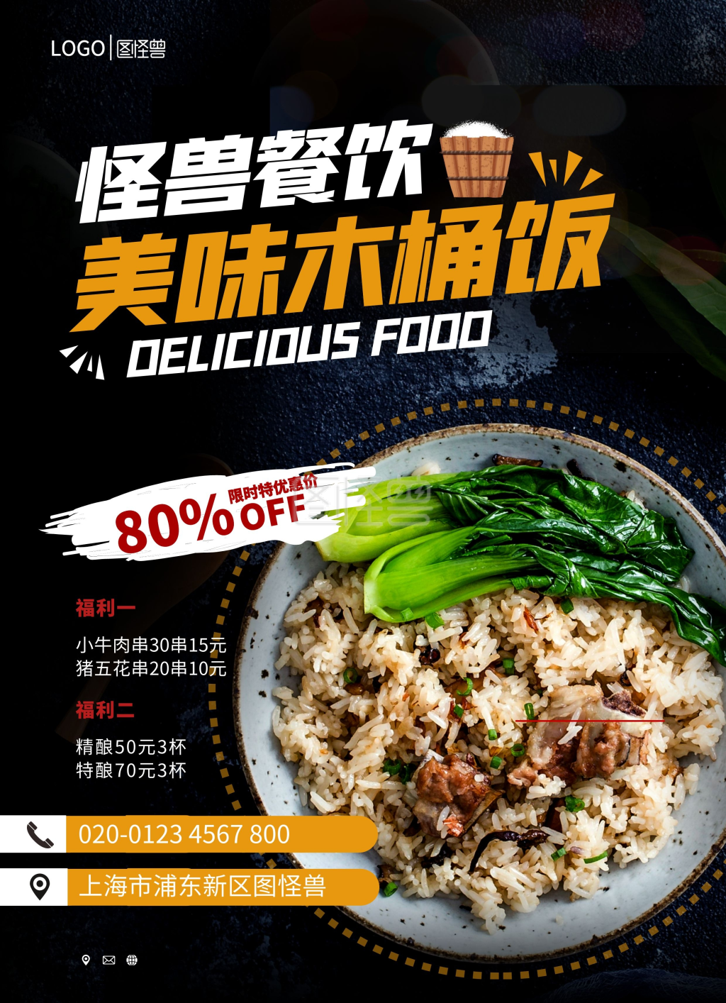 木桶饭外卖宣传单