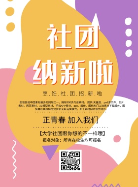 烹饪社团海报招新印刷海报简约卡通