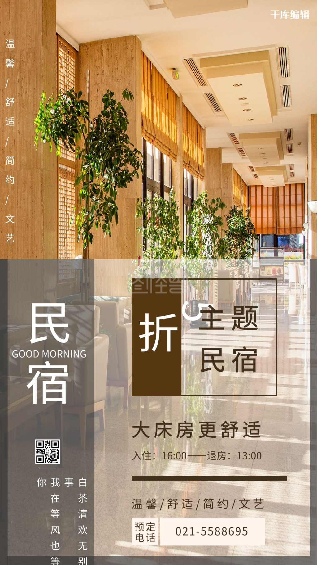 图怪兽频道提供《酒店民宿黄色创意海报》在线图片设计制作,点击"编辑