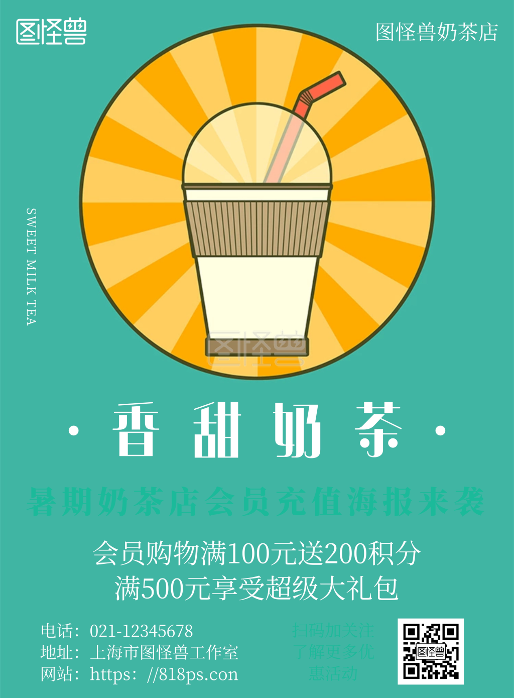 清爽简约风奶茶店会员充值活动宣传海报