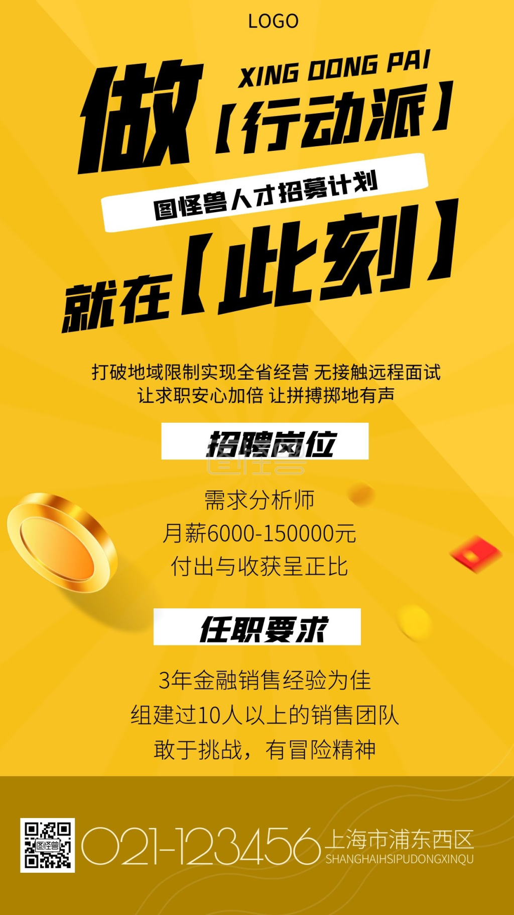 卡通风格需求分析师招聘宣传手机海报