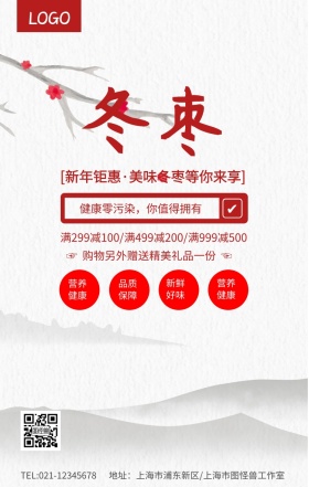 绿色清新美味冬枣水果促销海报