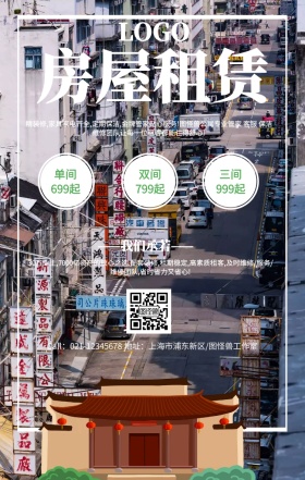 绿色清新卡通房屋出租租赁手机营销海报