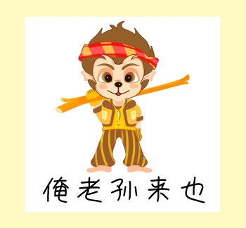 齐天大圣图片-孙悟空图片-图怪兽