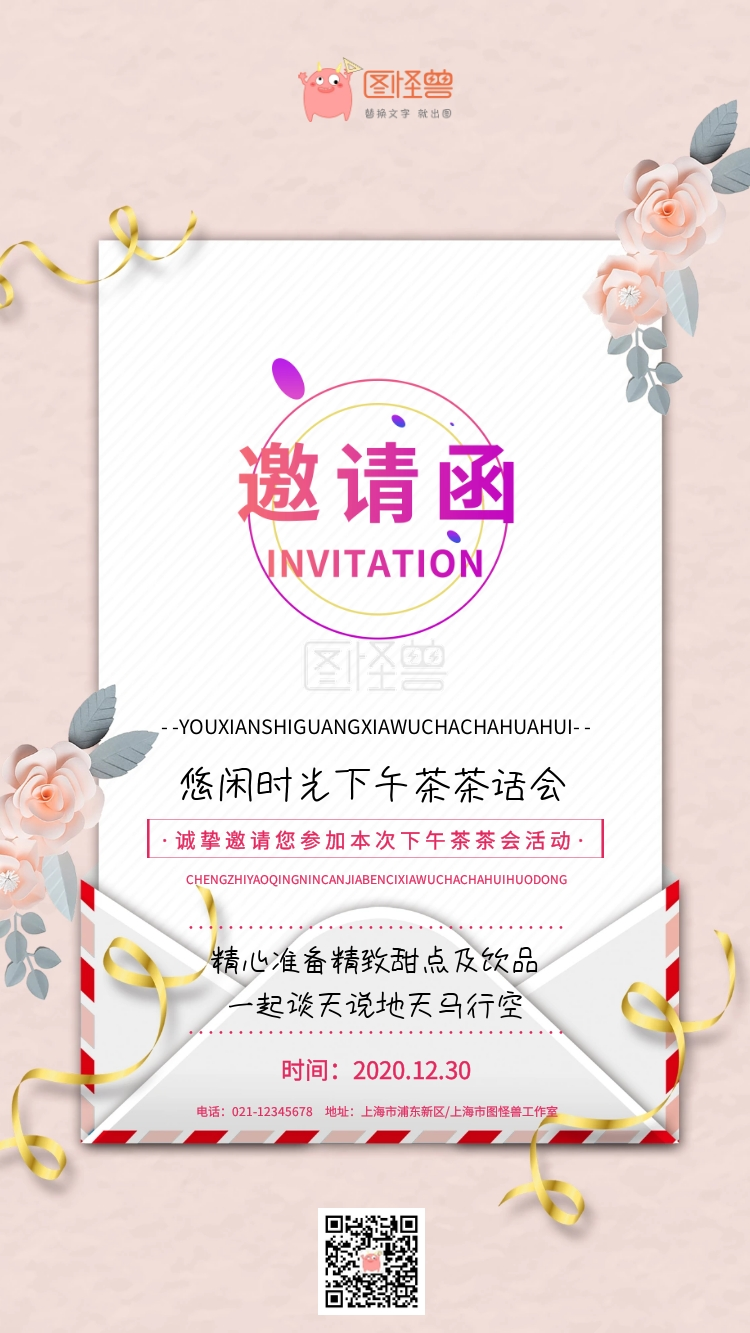 下午时光茶话会活动唯美创意电子邀请函